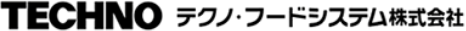 テクノ・フードシステム株式会社ー飲食店の店舗総合プロデュース、店舗設計、厨房機器、調理機器の販売。